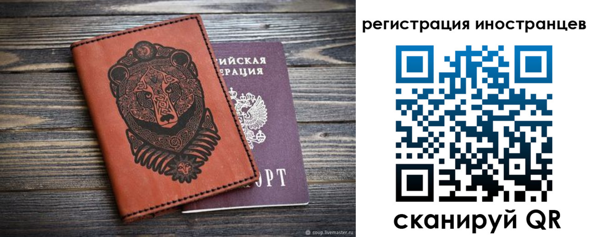 регистрация в Бикине