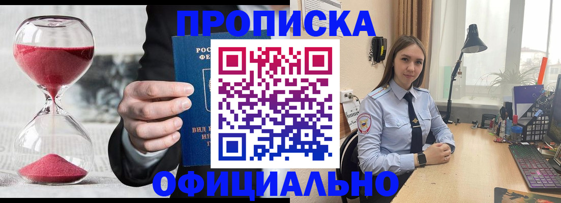 временная регистрация для всех в Бикине