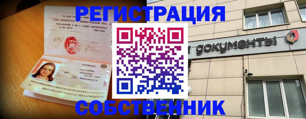 миграционный учет в Бикине